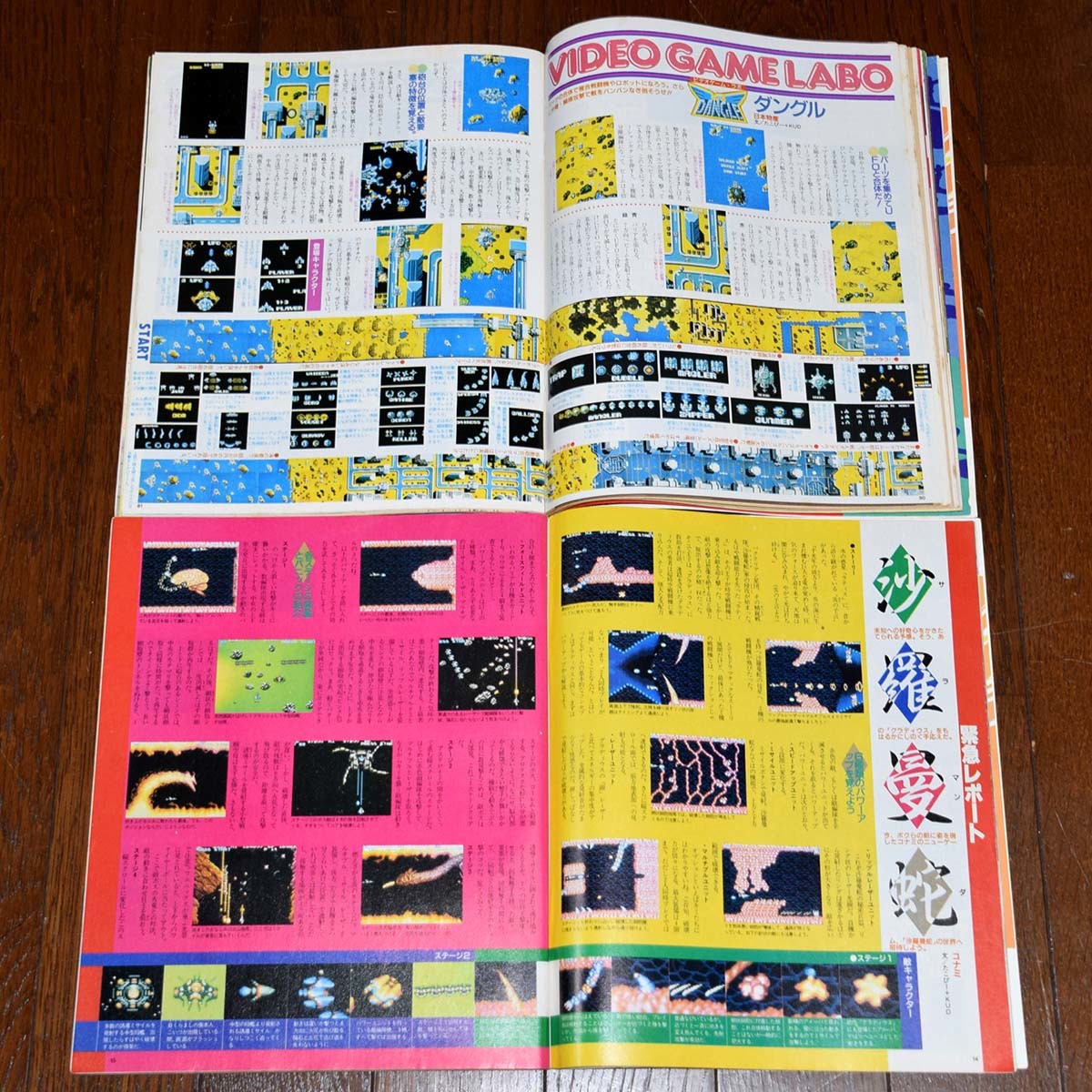 Beep 1986年 下半期 7～12月号 コンピューターゲーム情報誌_画像5