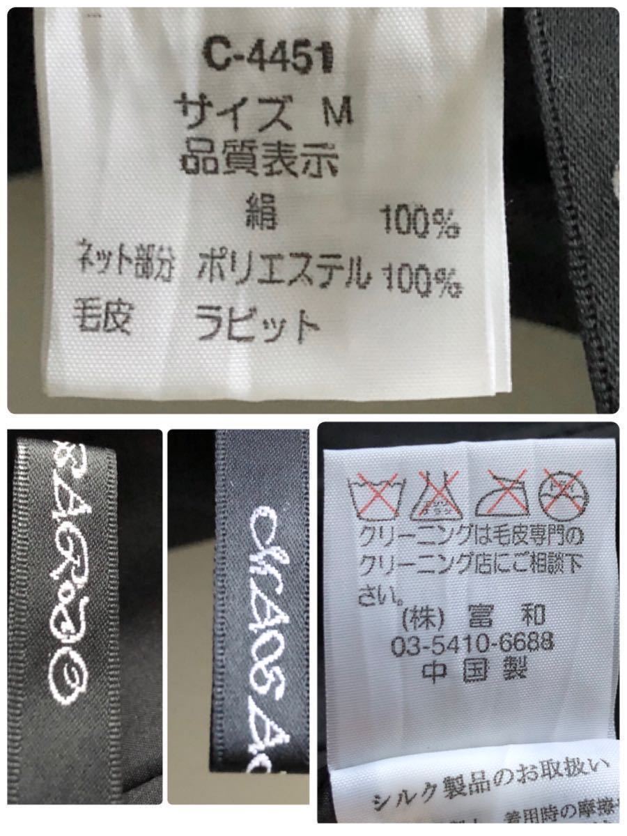 高級 MASABARDO マッサバルド シルク×ラビットファー 高級 MASABARDO マッサバルド シルク×ラビットファー