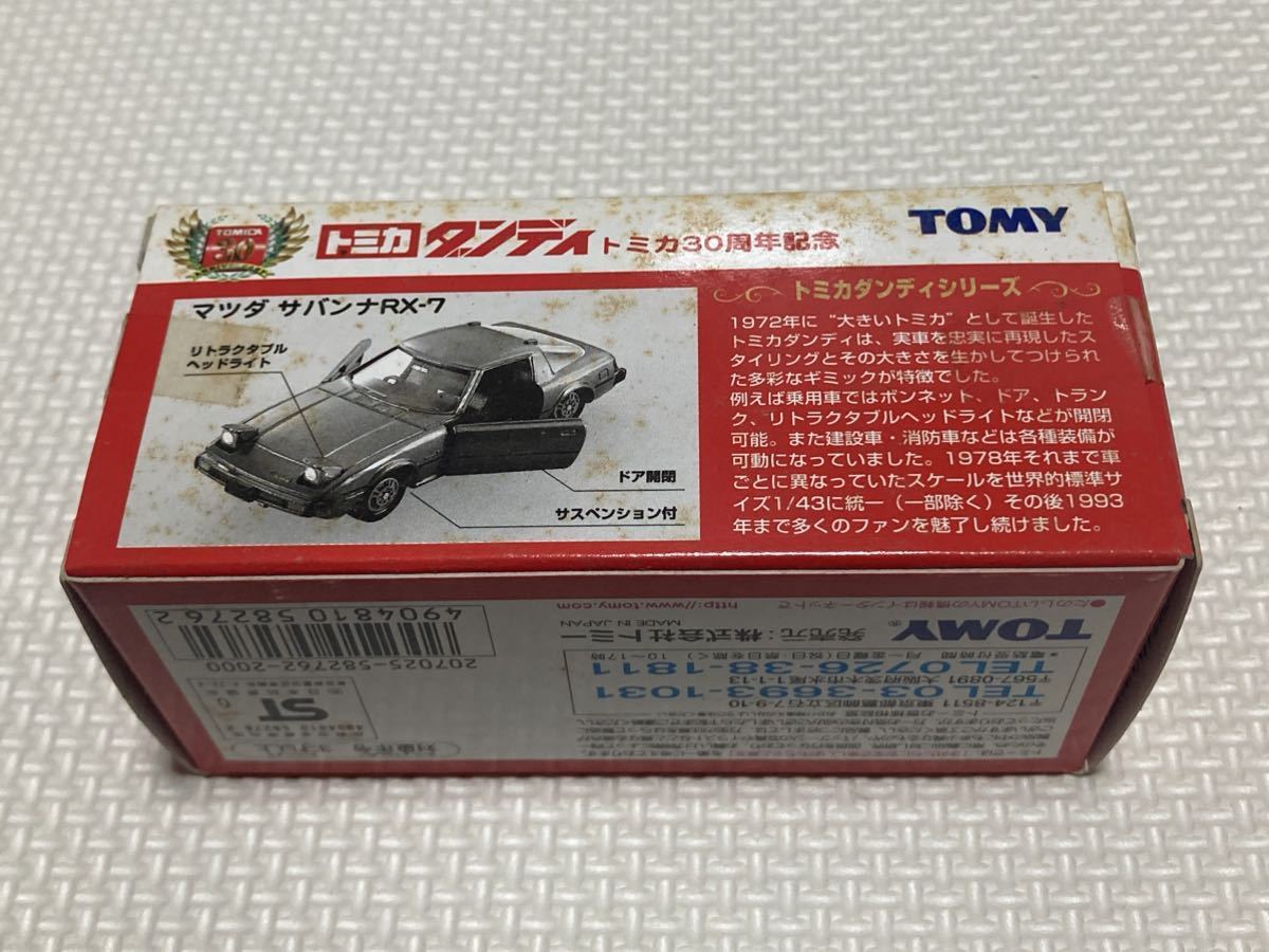 トミカ ダンディ マツダ サバンナ RX-7 国産車シリーズ 30周年記念_画像3