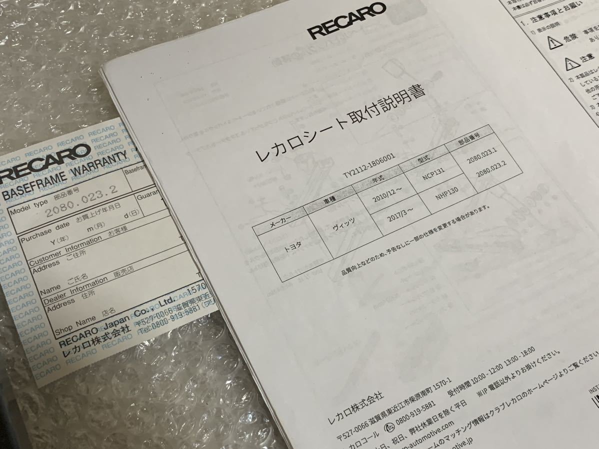 RECARO ヴィッツ P131 シートレール 運転席側 中古品 10