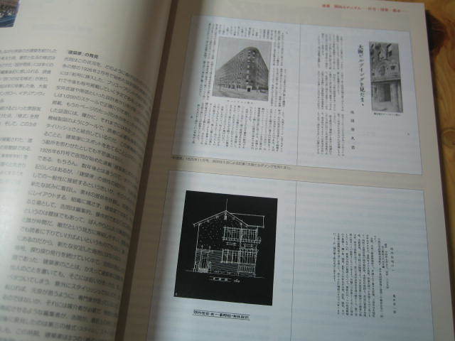 新建築 2022. 1月号　関西モダニズム　作品14題_画像5