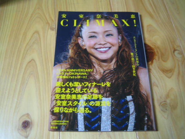 安室奈美恵　CLIMAX!_画像1