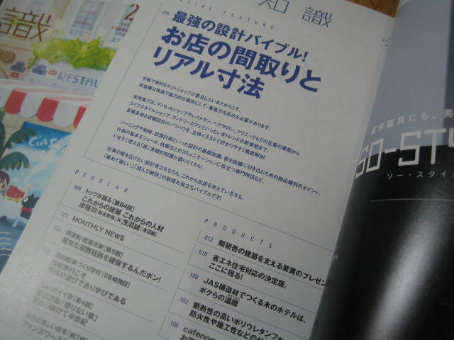 建築知識　世界一美しい小さな飲食店の作り方　最強の設計バイブル お店の間取りとリアル寸法　２冊　2022・2020_画像6