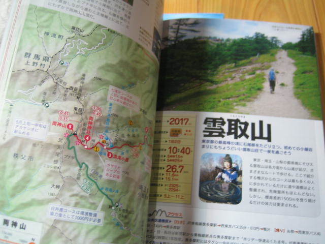 日本百名山　山あるきガイド　上下　２冊　大人の遠足ＢＯＯＫ_画像9