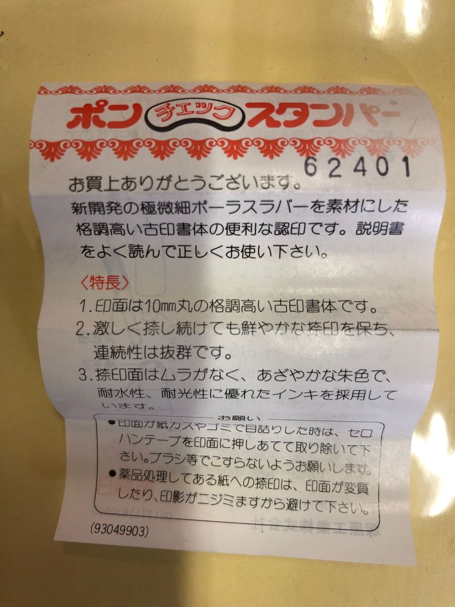 NO. 1384 ポンチェックスタンパー  ネーム印、浸透印　10ミリ　ア行-ア