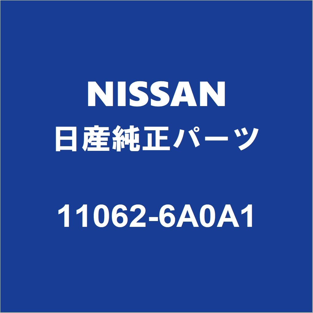 NISSAN日産純正 NT100クリッパー サーモスタットガスケット 11062-6A0A1_画像1