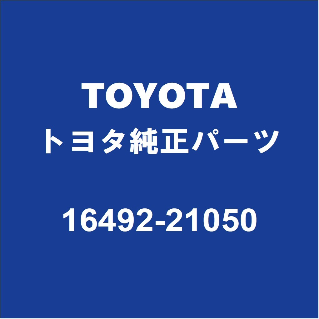 TOYOTAトヨタ純正 ノア ラジエータドレンプラグガスケット 16492-21050_画像1