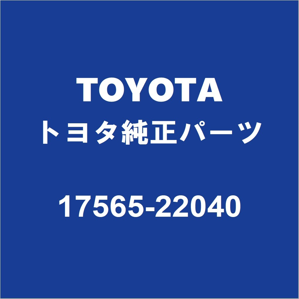 TOYOTAトヨタ純正 マークXジオ リアマフラーサポートゴム 17565-22040_画像1