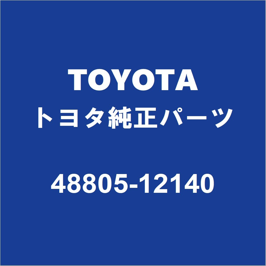 TOYOTAトヨタ純正 カローラスポーツ リアスタビライザーバー 48805-12140