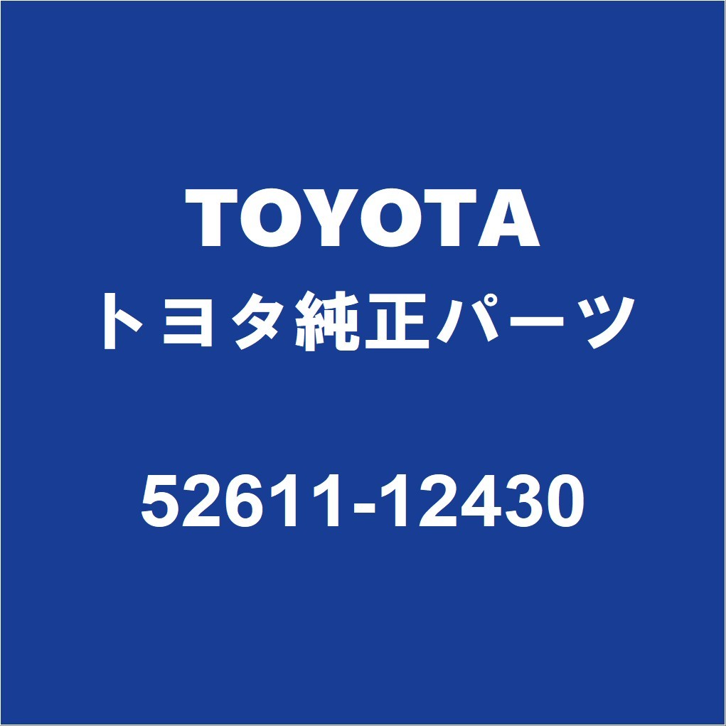 TOYOTAトヨタ純正 カローラアクシオ フロントバンパエネルギアブソーバ 52611-12430