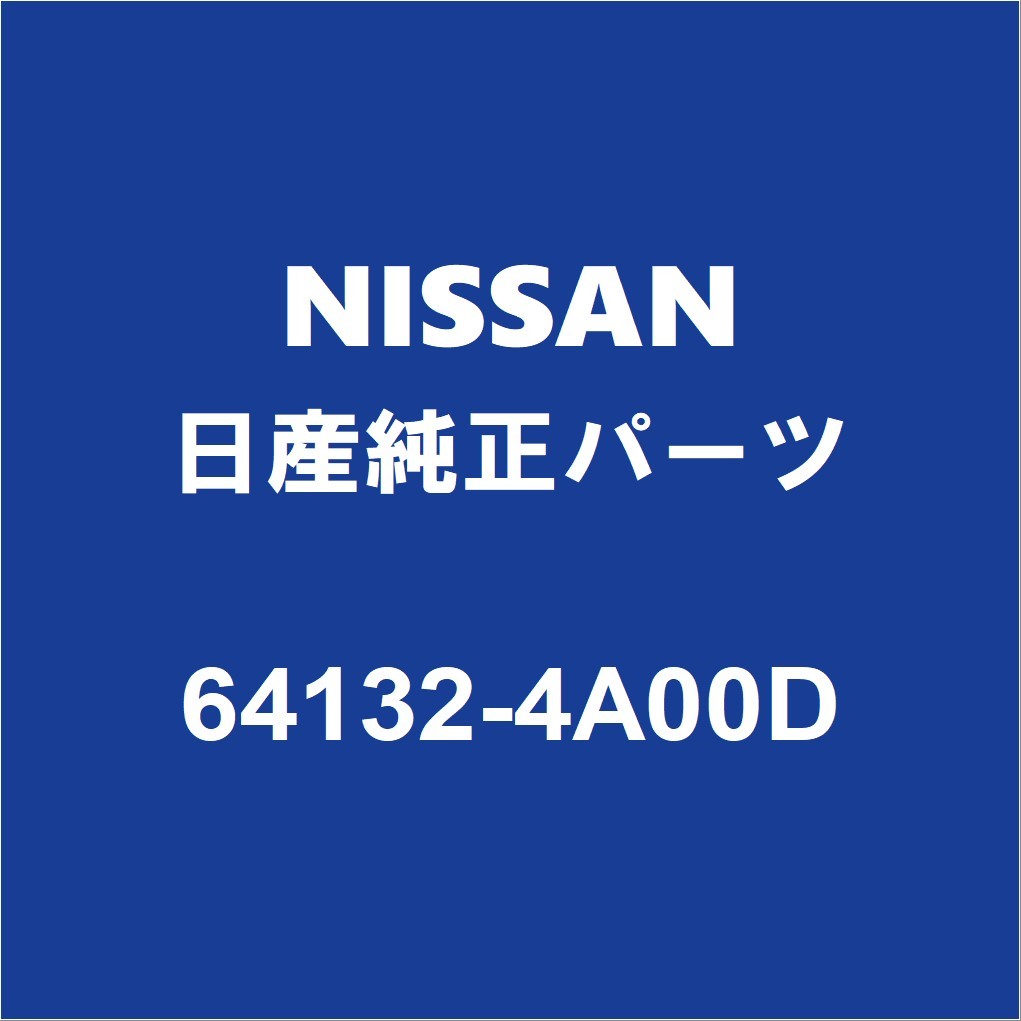 NISSAN日産純正 モコ フェンダブレースRH 64132-4A00D_画像1