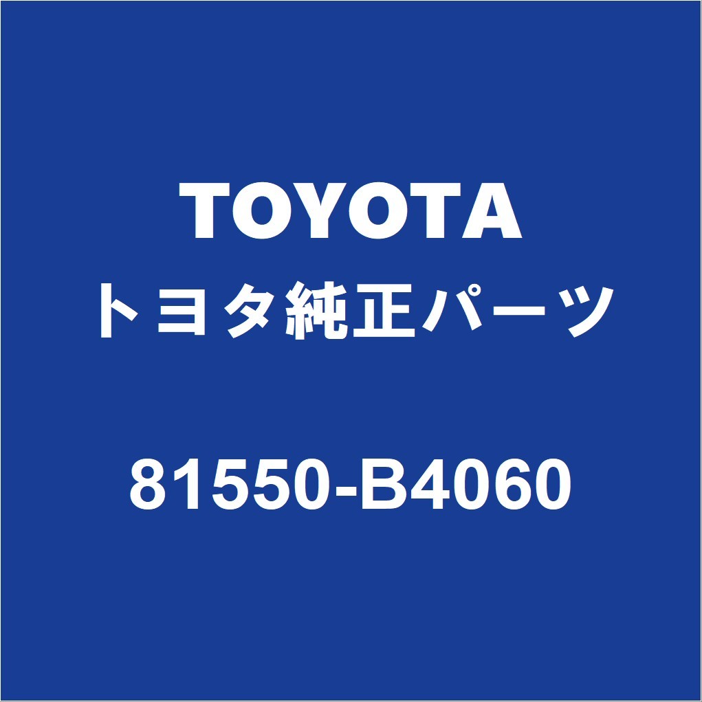 TOYOTAトヨタ純正 ラッシュ テールランプASSY RH 81550-B4060