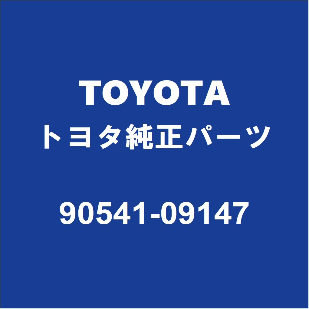 TOYOTAトヨタ純正 カローラスポーツ バックドアORトランククッション 90541-09147_画像1