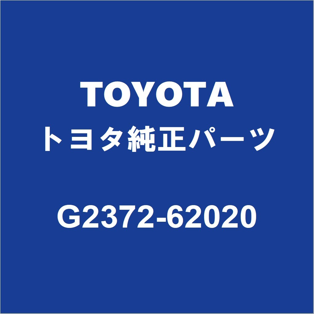 TOYOTAトヨタ純正 MIRAI エンジンマウント G2372-62020
