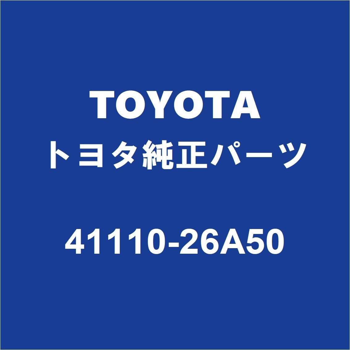 TOYOTAトヨタ純正 ハイエース リアデイファレンシャルキャリアASSY 41110-26A50_画像1