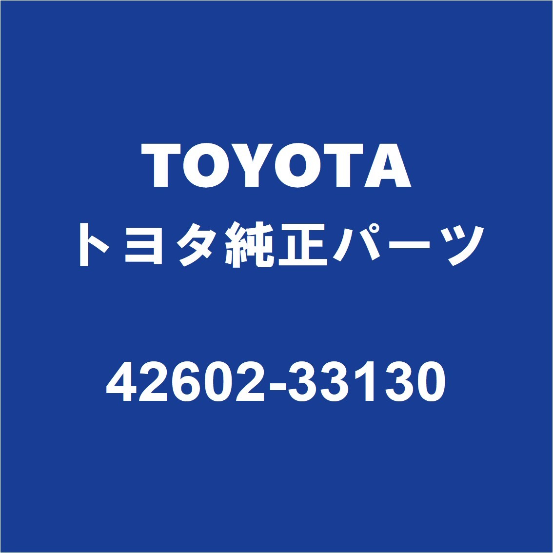 TOYOTAトヨタ純正 エスティマ ホイルキャップ 42602-33130_画像1