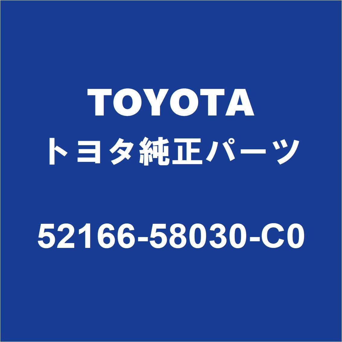 TOYOTAトヨタ純正 ヴェルファイア リアコーナーバンパLH 52166-58030-C0_画像1