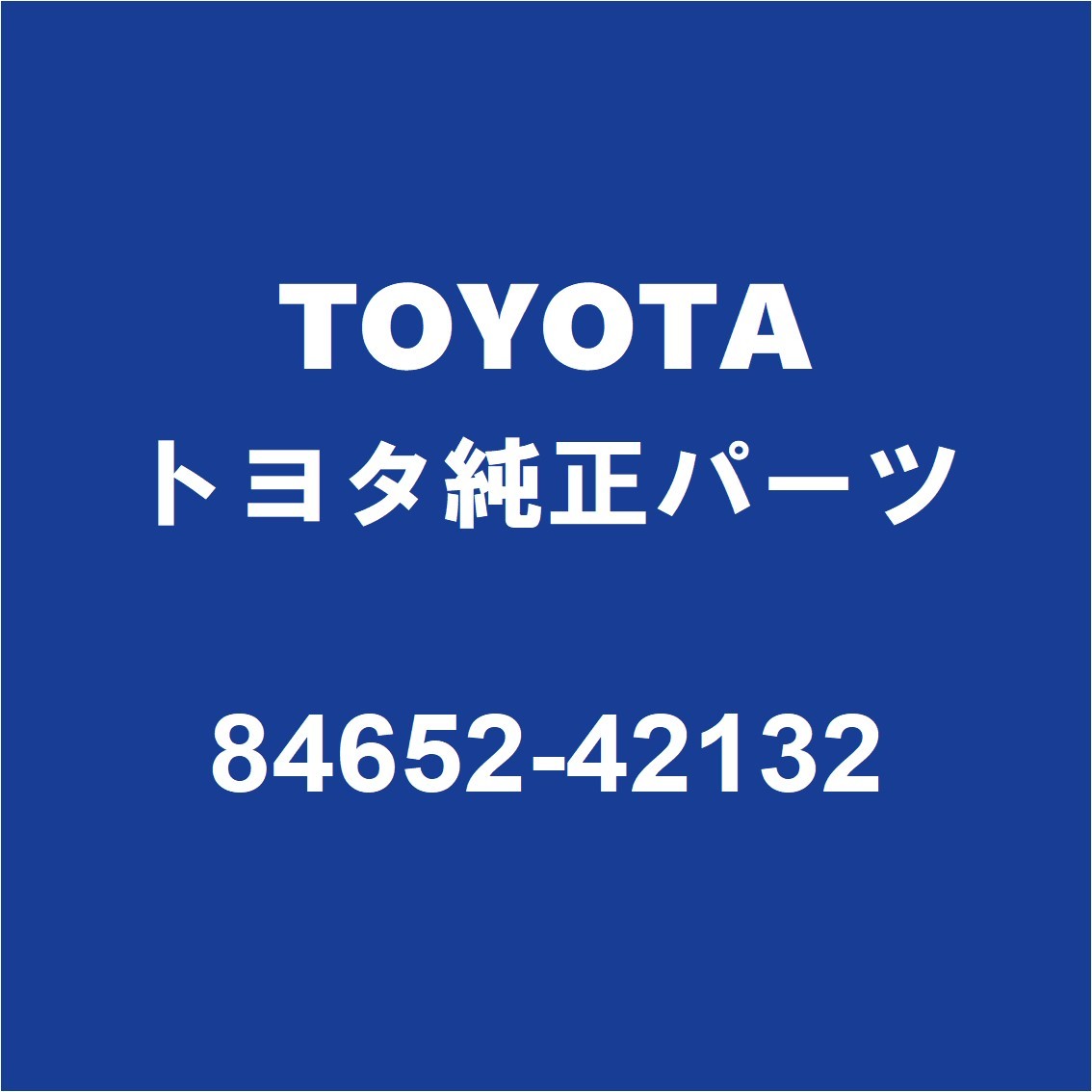 TOYOTAトヨタ純正 カローラフィールダー コンビネーションスイッチ 84652-42132_画像1