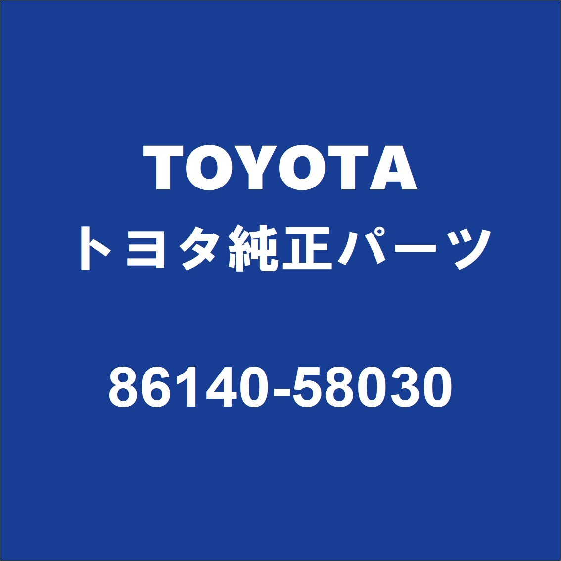 TOYOTAトヨタ純正 アルファード ラジオ&ディスプレイレシーバASSY 86140-58030_画像1