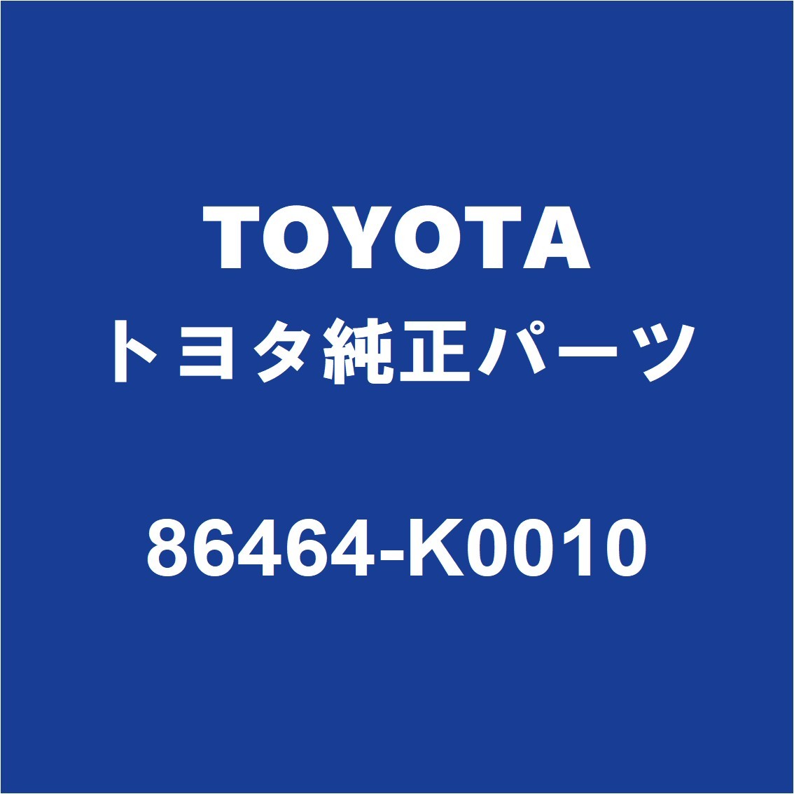 TOYOTAトヨタ純正 ヤリスクロス フロントカメラブラケット 86464-K0010_画像1