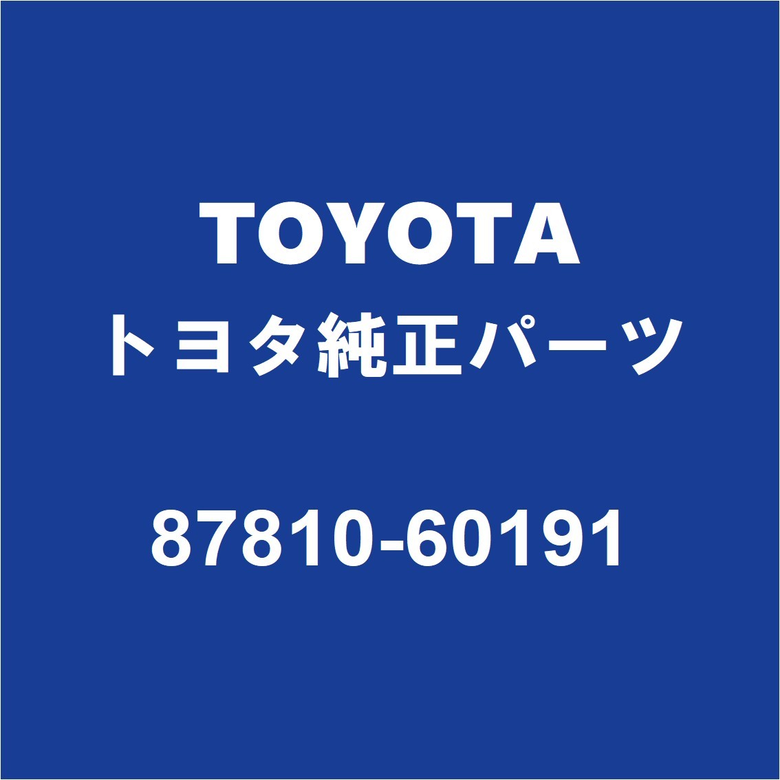 TOYOTAトヨタ純正 ランドクルーザープラド ルームミラー 87810-60191_画像1