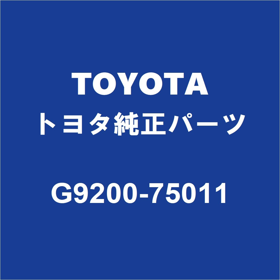 TOYOTAトヨタ純正 SAI HVインバーター G9200-75011_画像1