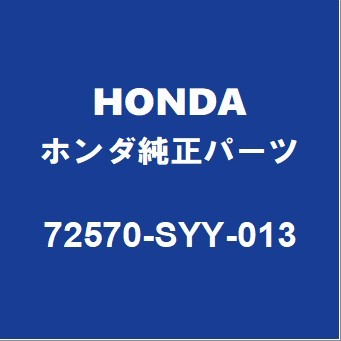 HONDAホンダ純正 フリード スライドドアローラロワLH 72570-SYY-013