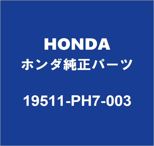 HONDAホンダ純正 シビック ラジエータアッパホースバンド ラジエータロワホースバンド 19511-PH7-003_画像1