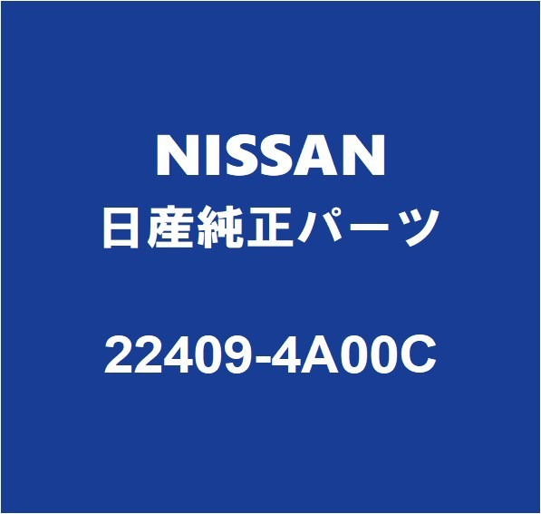 NISSAN日産純正 NV100クリッパー リアガラスエンブレム 22409-4A00C_画像1