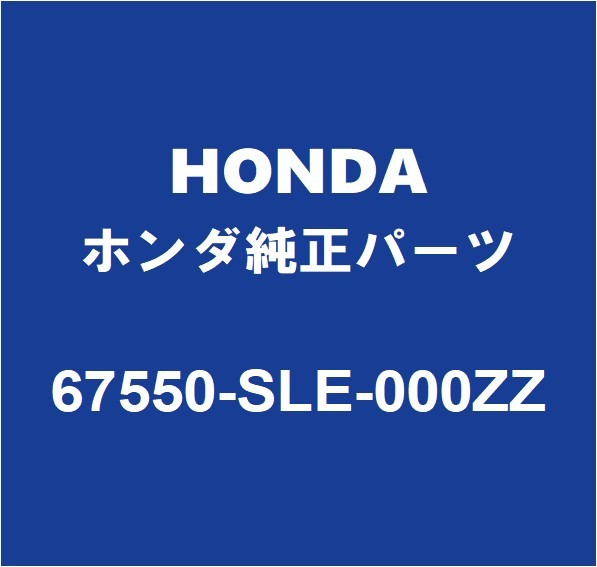 HONDAホンダ純正 オデッセイ リアドアパネルASSY LH 67550-SLE-000ZZ_画像1