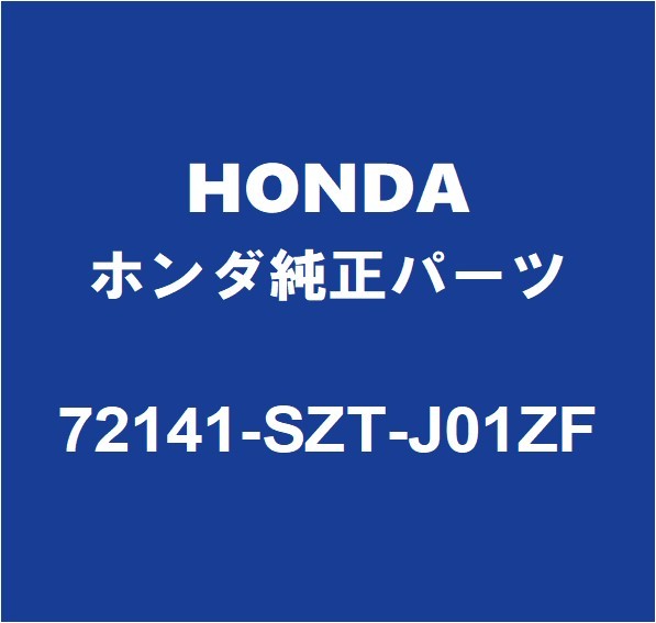 HONDAホンダ純正 CR-Z フロントドアアウトサイドハンドルRH 72141-SZT-J01ZF_画像1