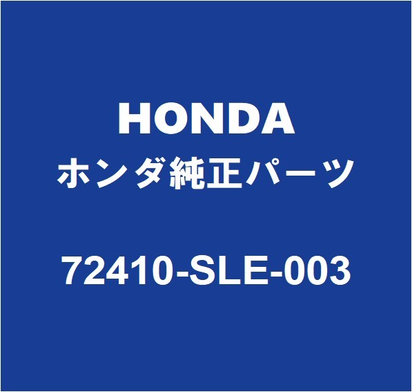 HONDAホンダ純正 オデッセイ フロントドアベルトモールRH 72410-SLE-003_画像1