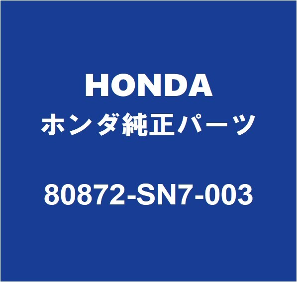 HONDAホンダ純正 オデッセイ クーラーOリング 80872-SN7-003_画像1