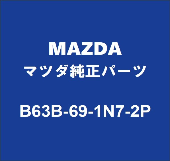 MAZDAマツダ純正 デミオ サイドミラーLH B63B-69-1N7-2P_画像1