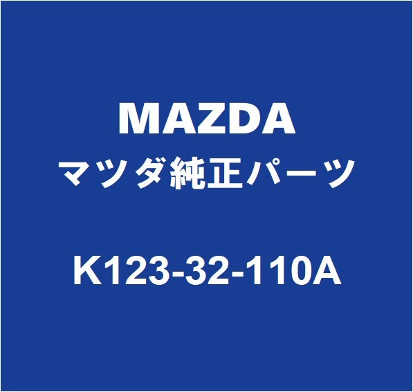 MAZDAマツダ純正 CX-5 ステアリングギヤASSY（R＆P） K123-32-110A_画像1