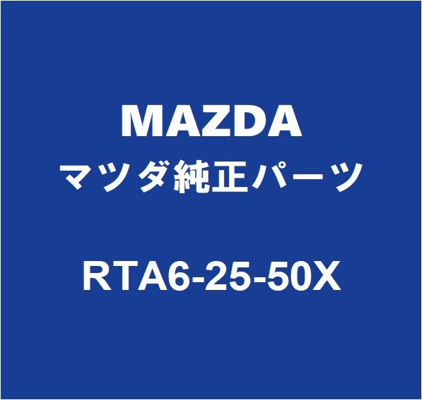 MAZDAマツダ純正 CX-5 リアドライブシャフトASSY RH RTA6-25-50X_画像1