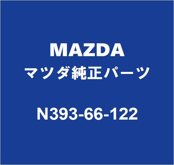 MAZDAマツダ純正 ロードスター コンビネーションスイッチ N393-66-122_画像1