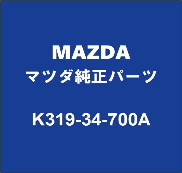 MAZDAマツダ純正 CX-5 フロントショックRH K319-34-700A_画像1