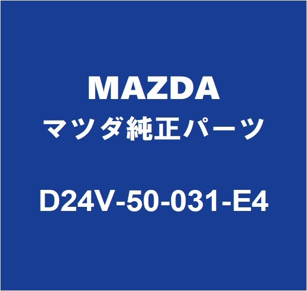 MAZDAマツダ純正 デミオ フロントバンパ D24V-50-031-E4_画像1