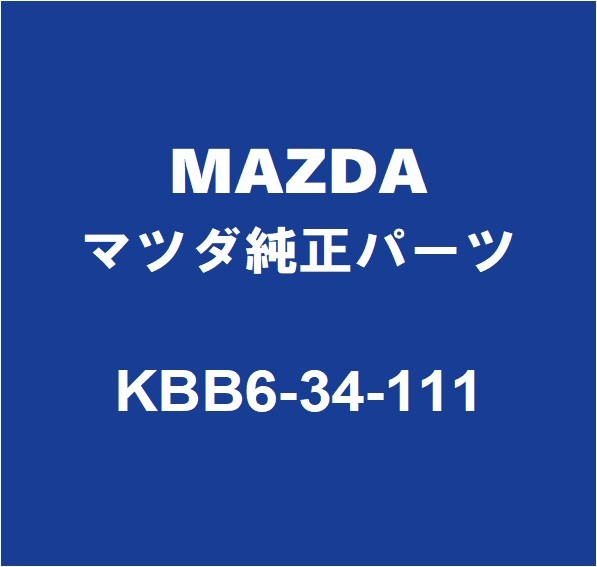 MAZDAマツダ純正 CX-60 フロントスプリングバンパーRH/LH KBB6-34-111_画像1