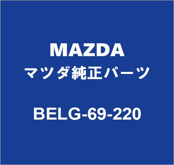 MAZDAマツダ純正 CX-60 ルームミラー BELG-69-220_画像1