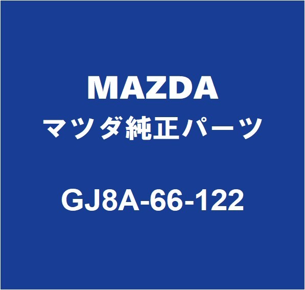 MAZDAマツダ純正 ロードスター コンビネーションスイッチ GJ8A-66-122_画像1