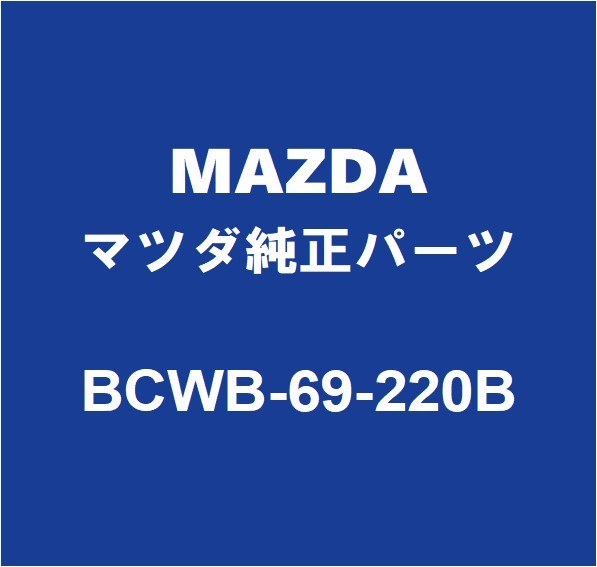 MAZDAマツダ純正 CX-60 ルームミラー BCWB-69-220B_画像1