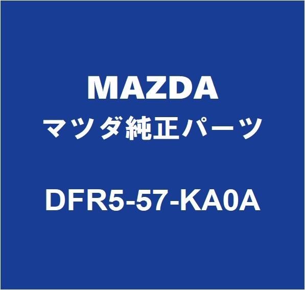 MAZDAマツダ純正 CX-30 エアバッグモジュール DFR5-57-KA0A_画像1