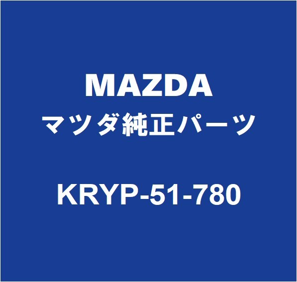 MAZDAマツダ純正 CX-60 バックエンブレム KRYP-51-780_画像1