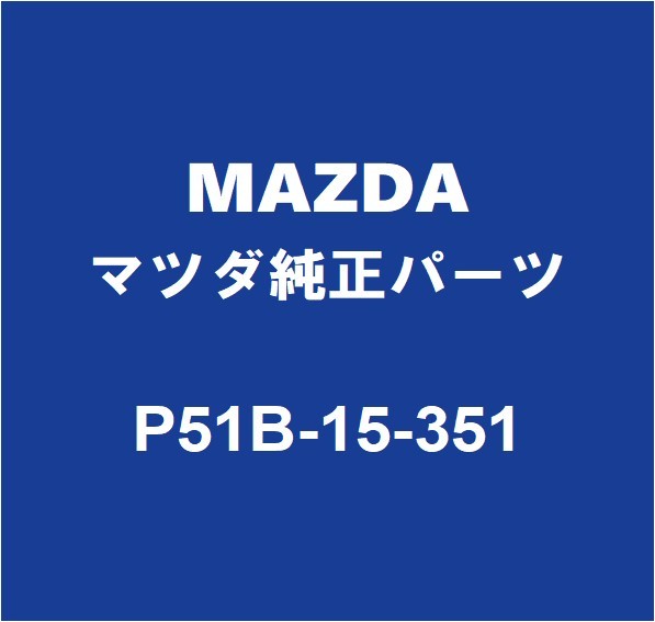MAZDAマツダ純正 ロードスター ラジエータサブタンク P51B-15-351_画像1