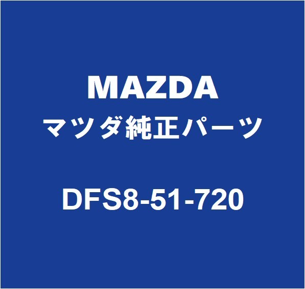 マツダ MAZDAマツダ純正 CX-30 バックエンブレム DFS8-51-720