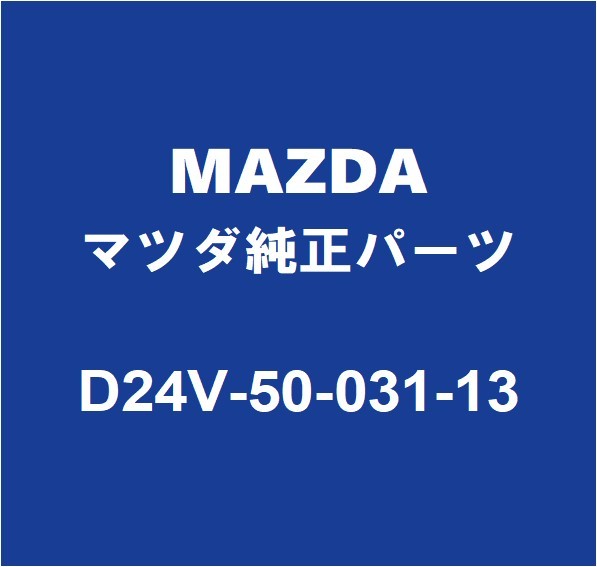 MAZDAマツダ純正 デミオ フロントバンパ D24V-50-031-13_画像1