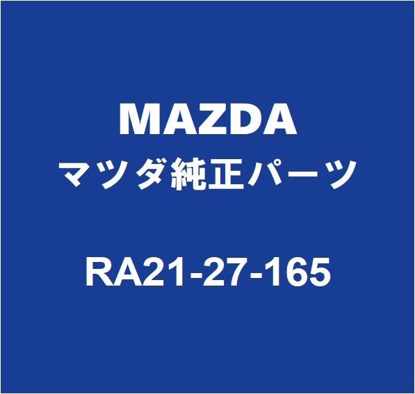 MAZDAマツダ純正 CX-60 デフミットオイルシール RA21-27-165_画像1