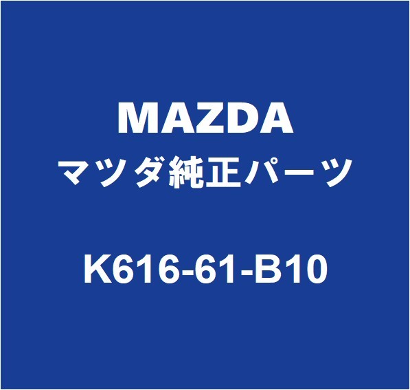 MAZDAマツダ純正 CX-60 ヒーターモーター K616-61-B10_画像1